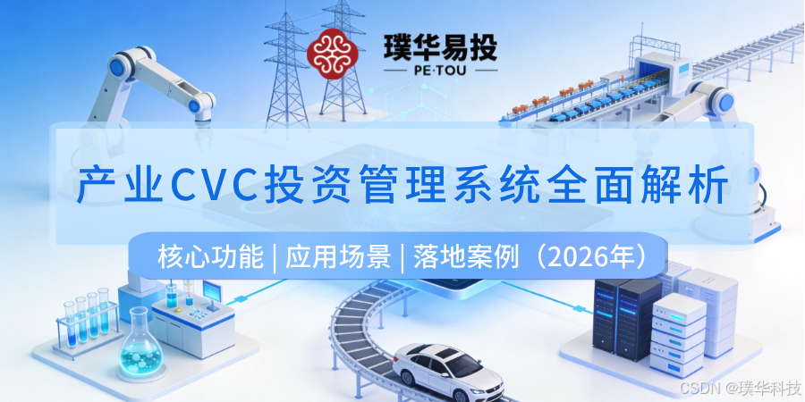 廊坊市系统化产业投资机构(系统化产业投资机构有哪些)