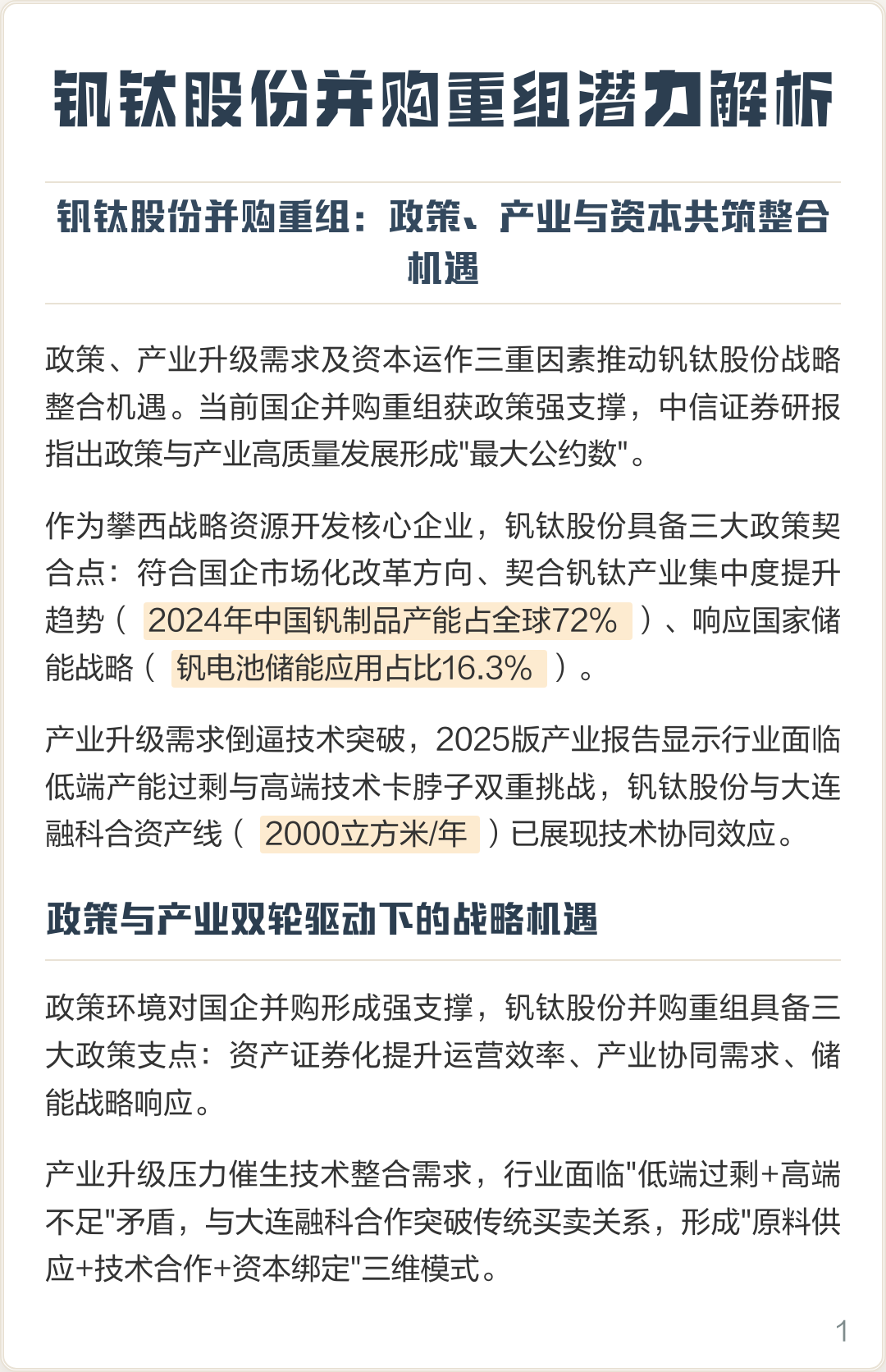 廊坊市高性价比股权重组机构(高性价比股权重组机构是什么)