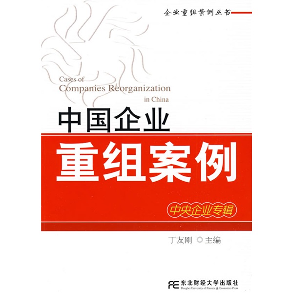 廊坊市领先企业重组(企业重组新政策)