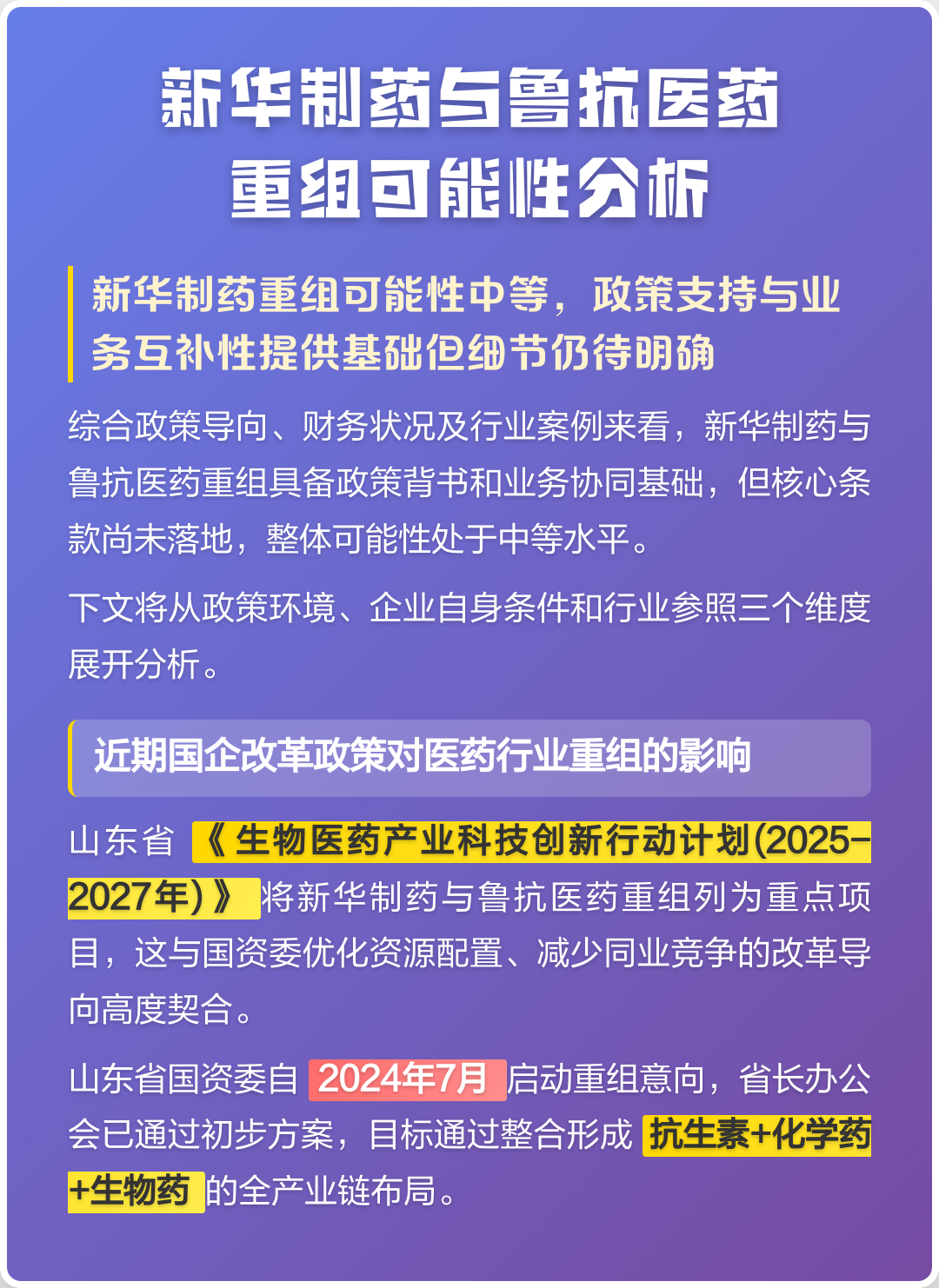 廊坊市高效医药业务重组(医药重组股)