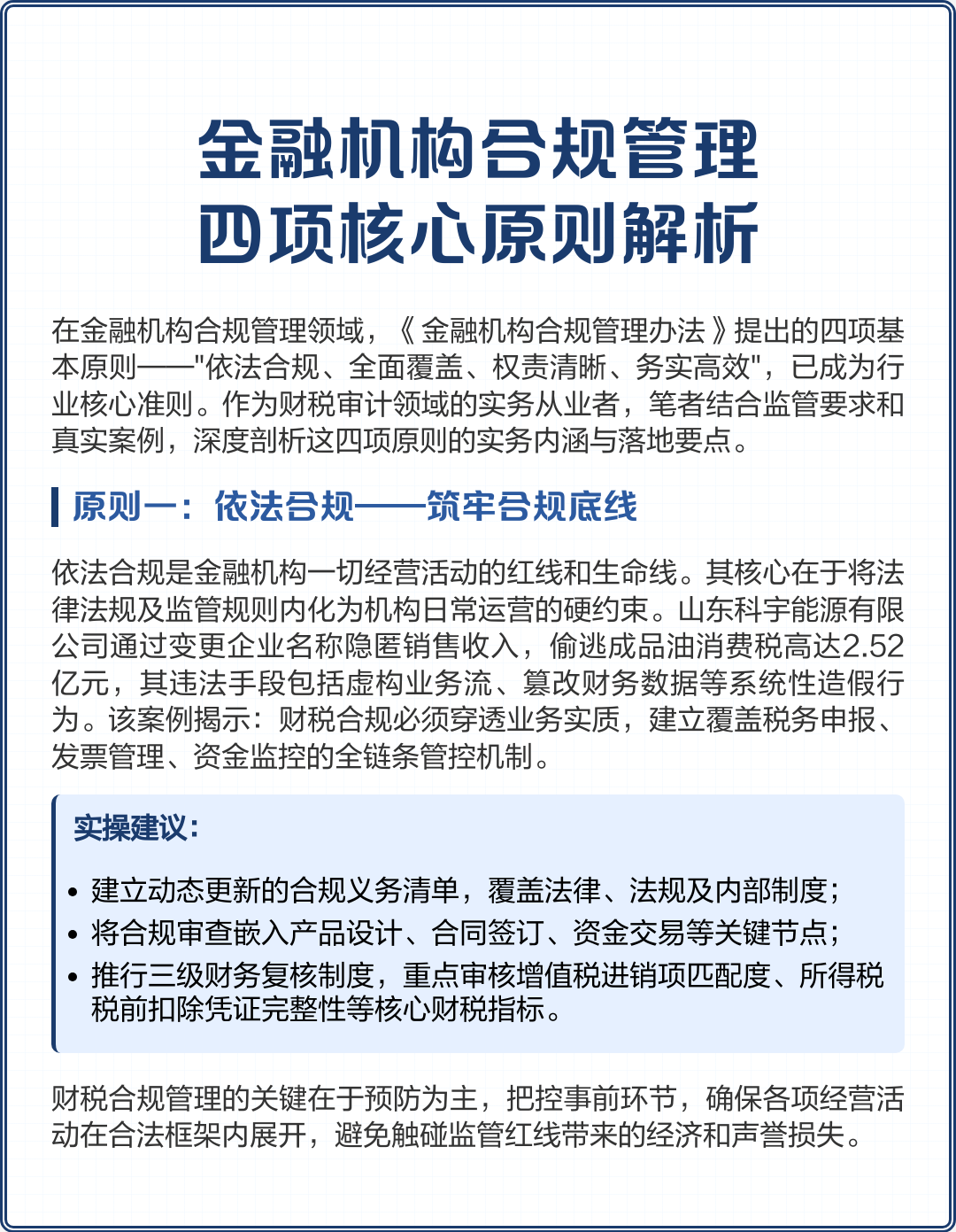 廊坊市精准合规管理机构(精准合规管理机构包括)