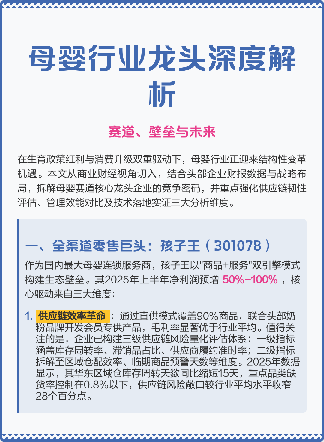 廊坊市深度母婴行业研究(深度母婴行业研究报告)