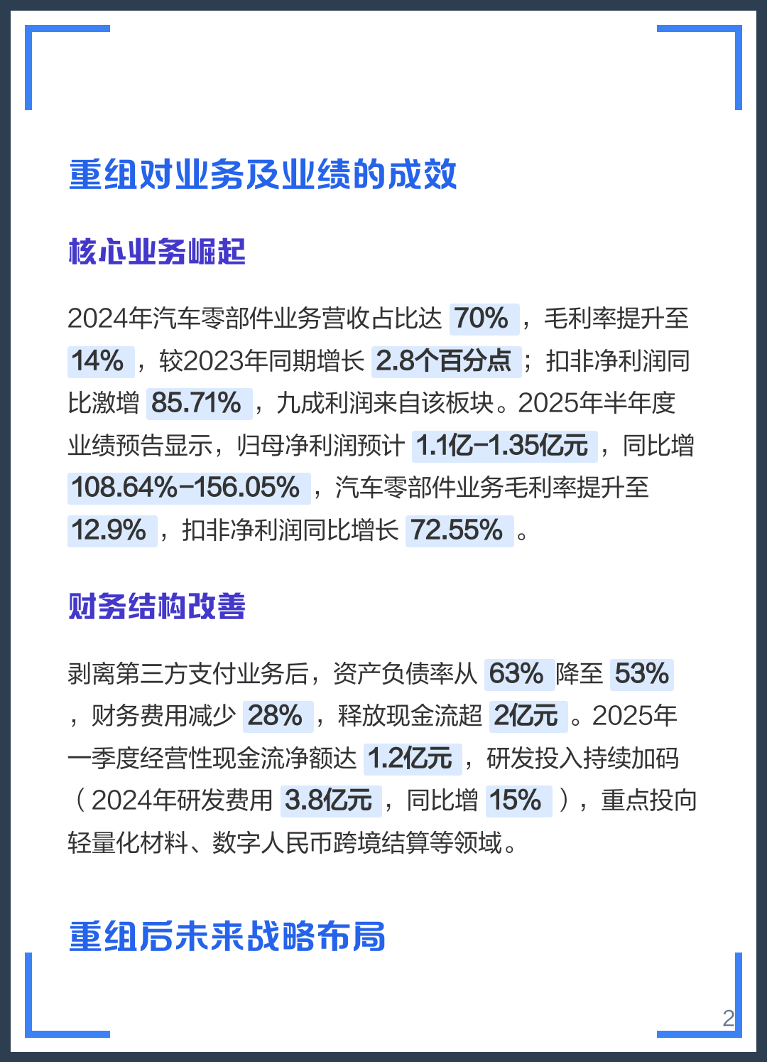 廊坊市软件企业重组(中国软件资产重组)