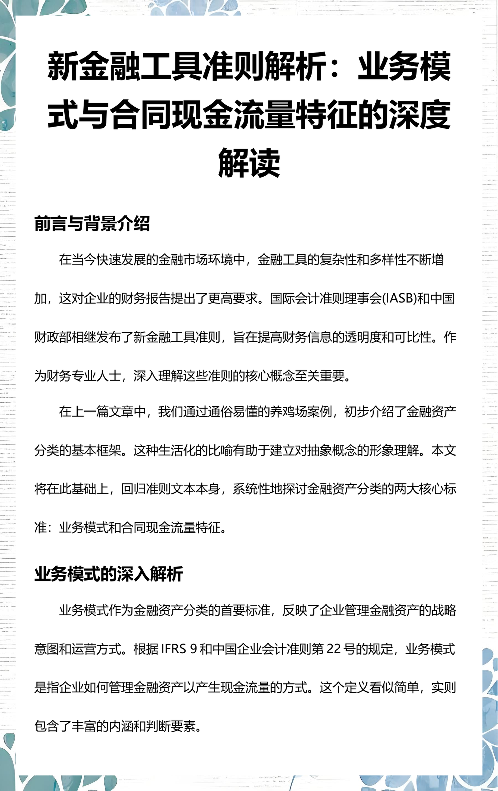 廊坊市深度金融财务优化(深度金融财务优化研究)