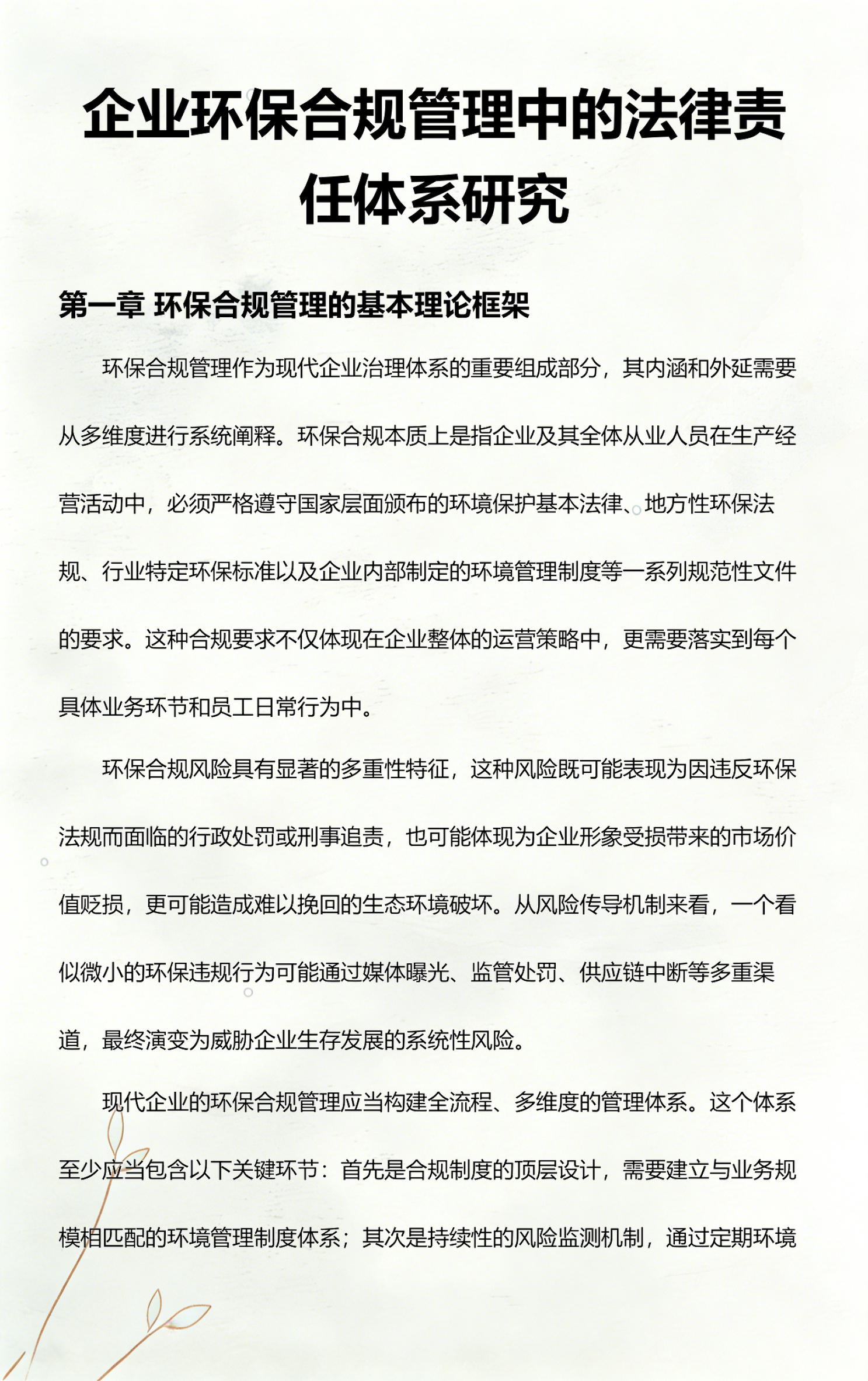 廊坊市环保合规管理(环保合规管理培训内容)