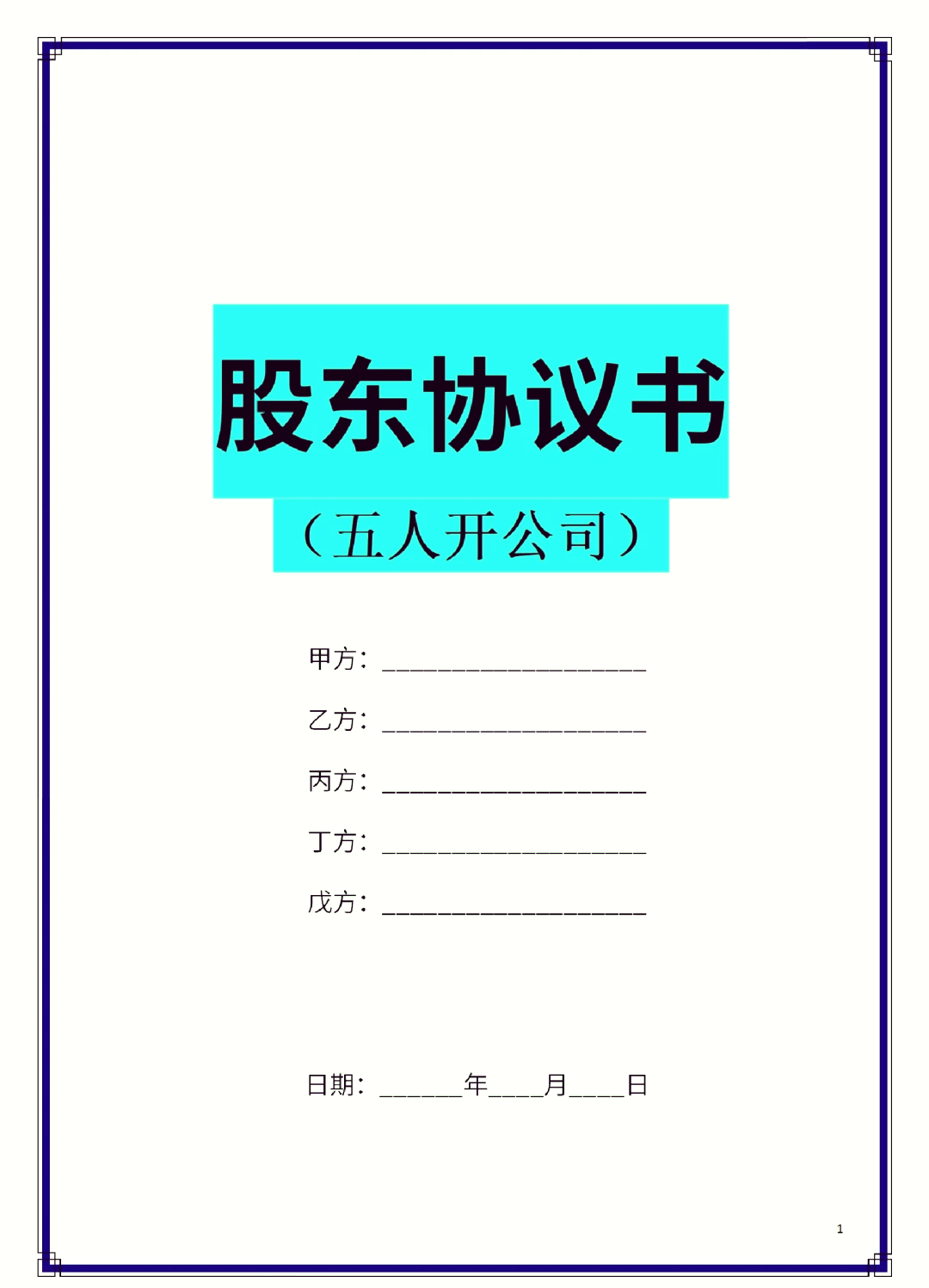 廊坊市股东矛盾怎么办(股东之间发生矛盾后如何退股)
