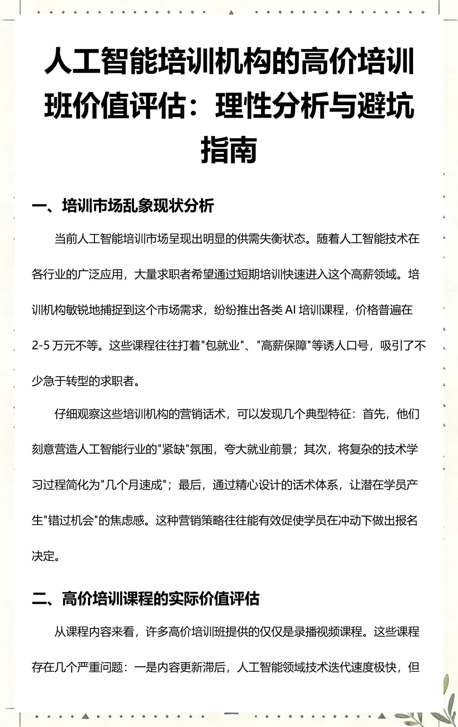 廊坊市高端人工智能价值评估(人工智能高端制造属于哪儿各部)