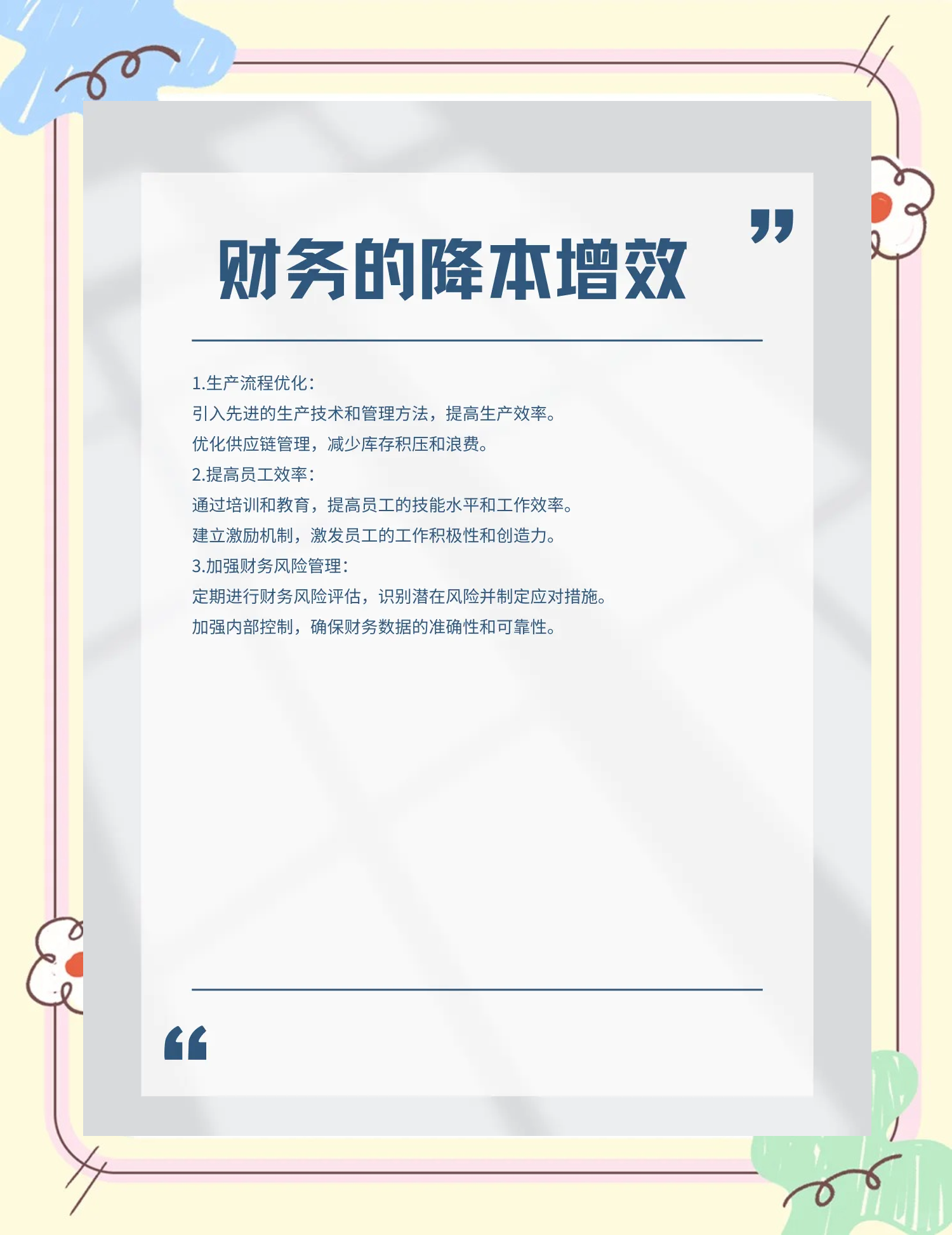 廊坊市教育财务优化(财务培训ppt免费模板)
