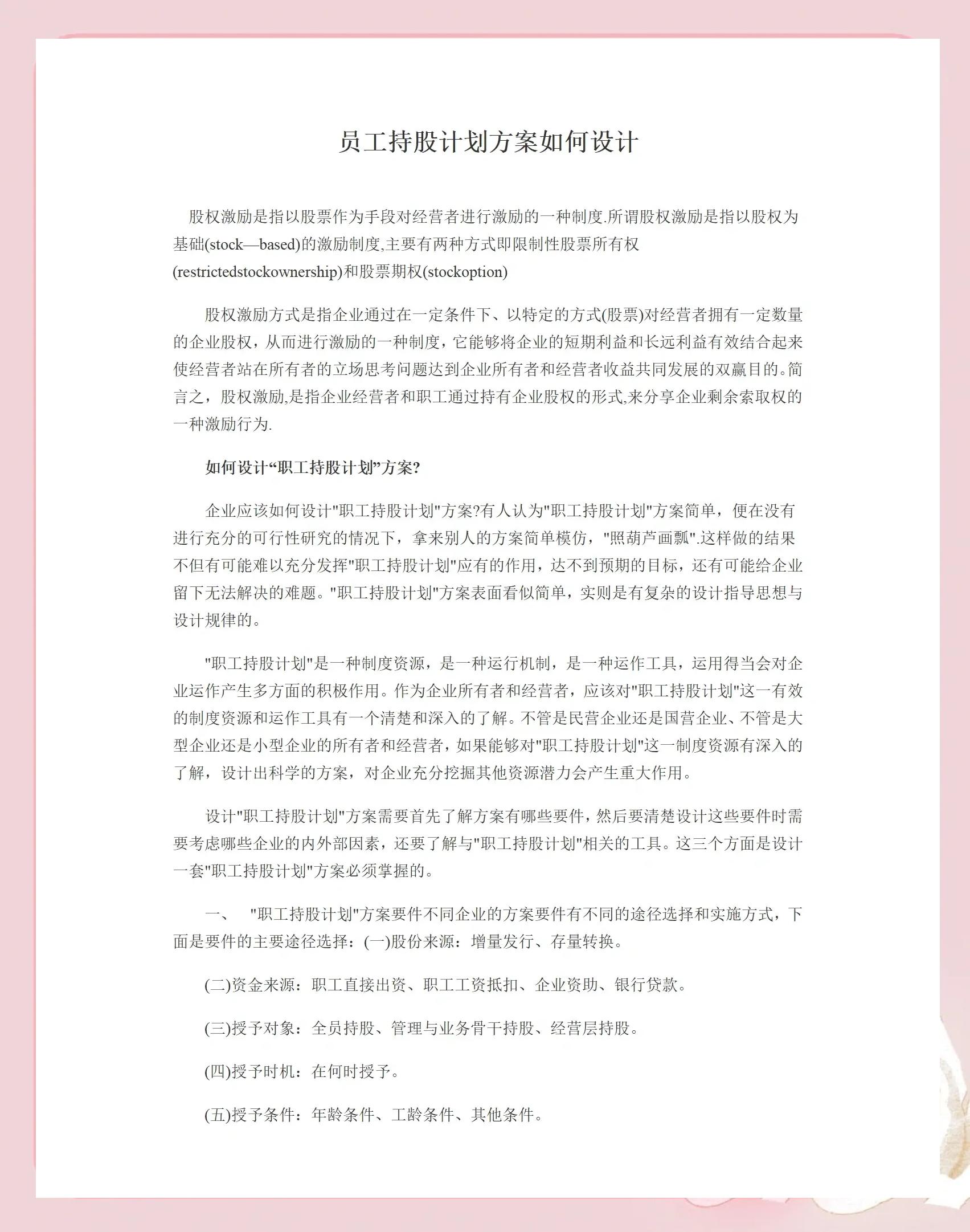 廊坊市合规服装期权设计(合规服装期权设计案例分析)