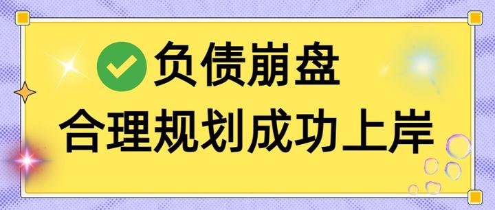 廊坊市实战型债务重组(债务重组实质性修改)